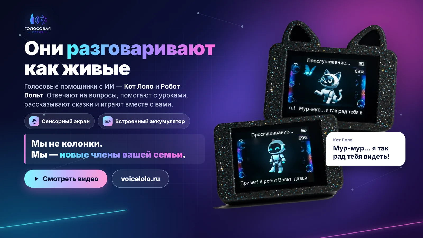 Презентация Голосовой серии